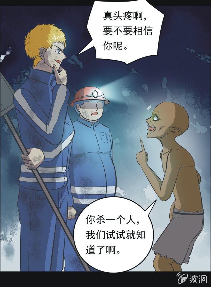 52.无伤&middot;矿工的故事（四）-第52话