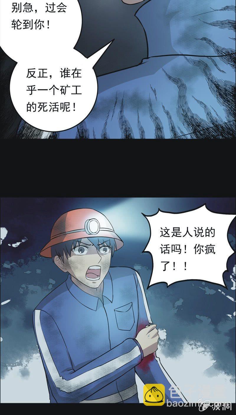 52.无伤&middot;矿工的故事（四）-第52话