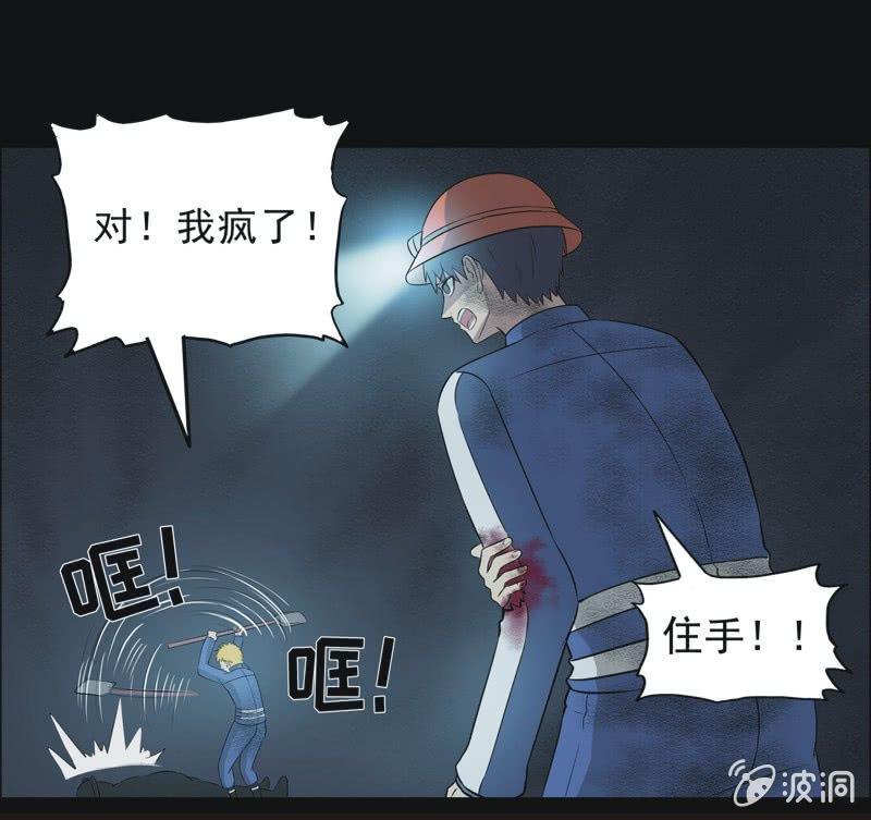 52.无伤&middot;矿工的故事（四）-第52话