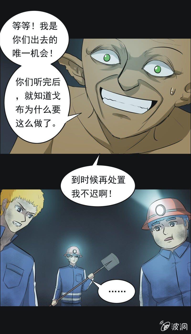 52.无伤&middot;矿工的故事（四）-第52话