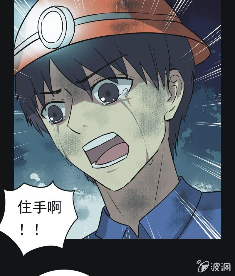 52.无伤&middot;矿工的故事（四）-第52话