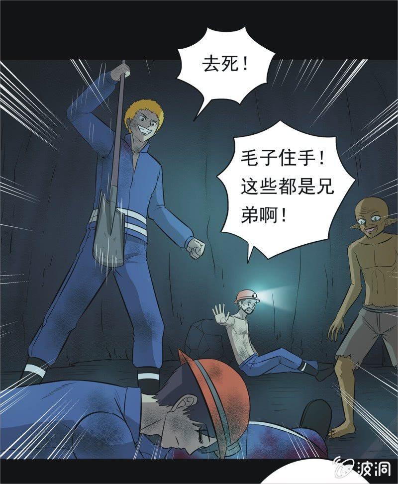 54.无伤&middot;矿工的故事（六）-第54话