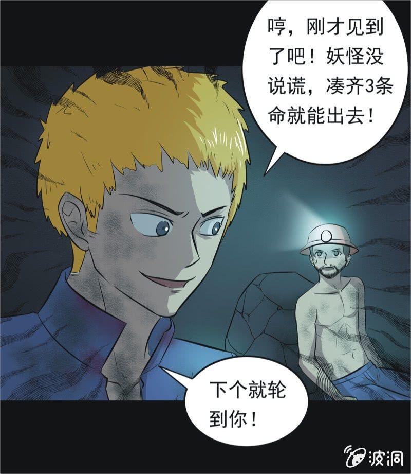 54.无伤&middot;矿工的故事（六）-第54话