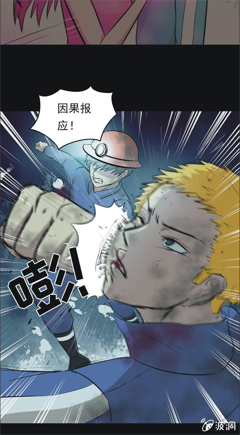 54.无伤&middot;矿工的故事（六）-第54话