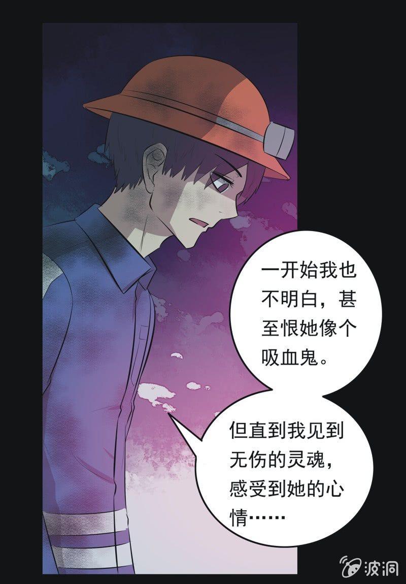56.无伤&middot;矿工的故事（完）-第56话