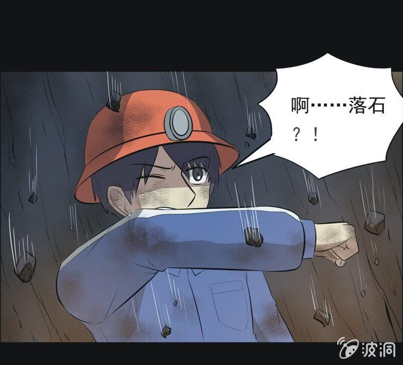 56.无伤&middot;矿工的故事（完）-第56话