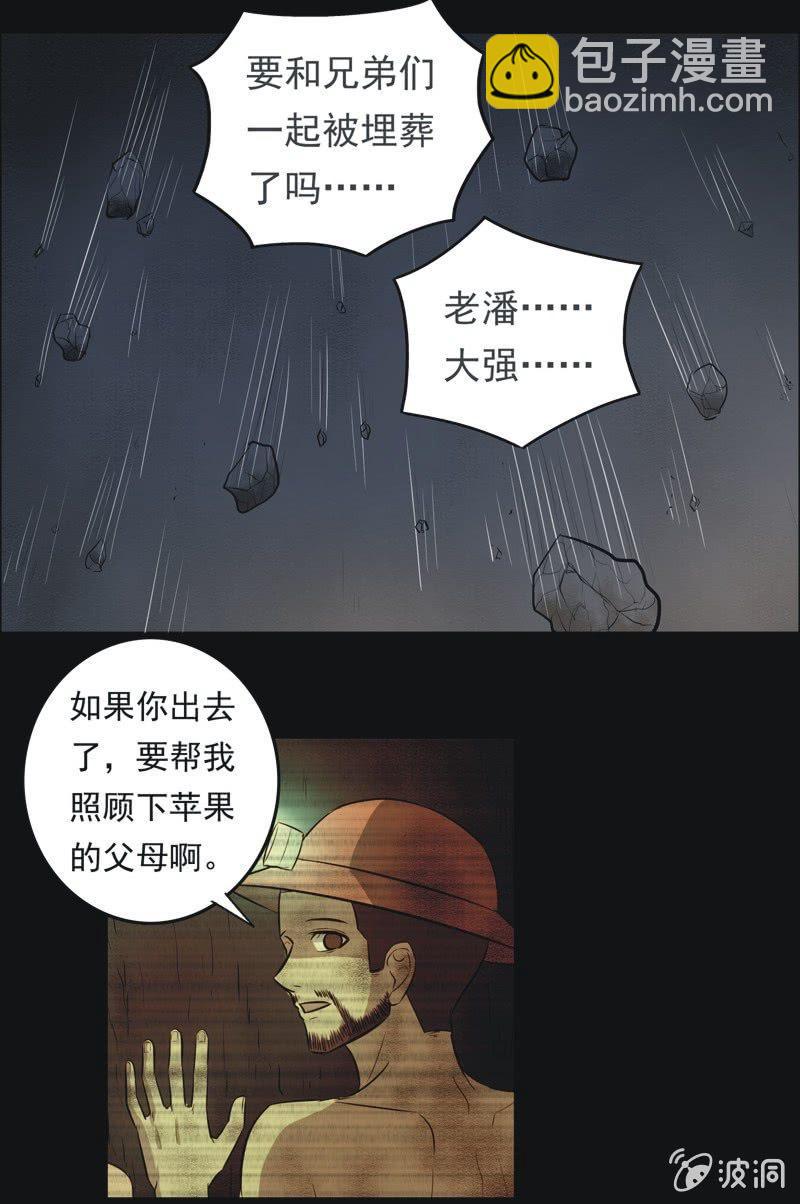 56.无伤&middot;矿工的故事（完）-第56话