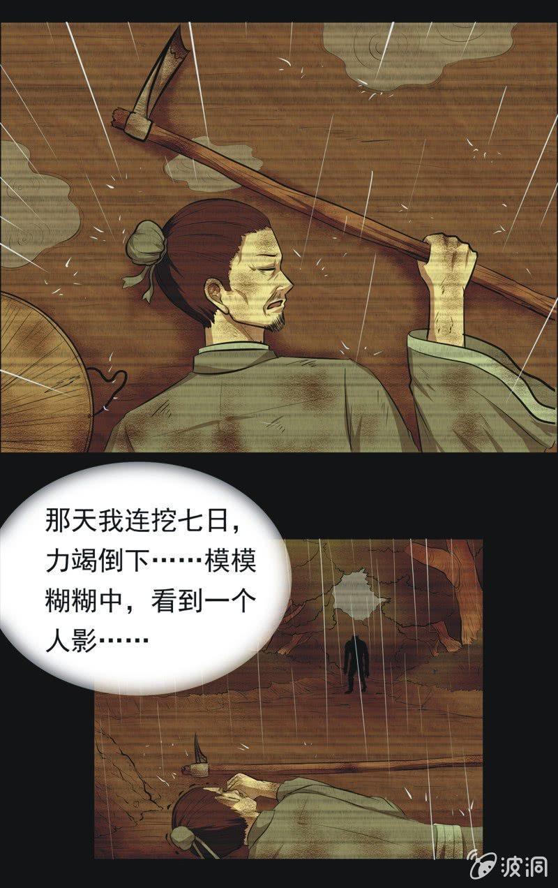 56.无伤&middot;矿工的故事（完）-第56话