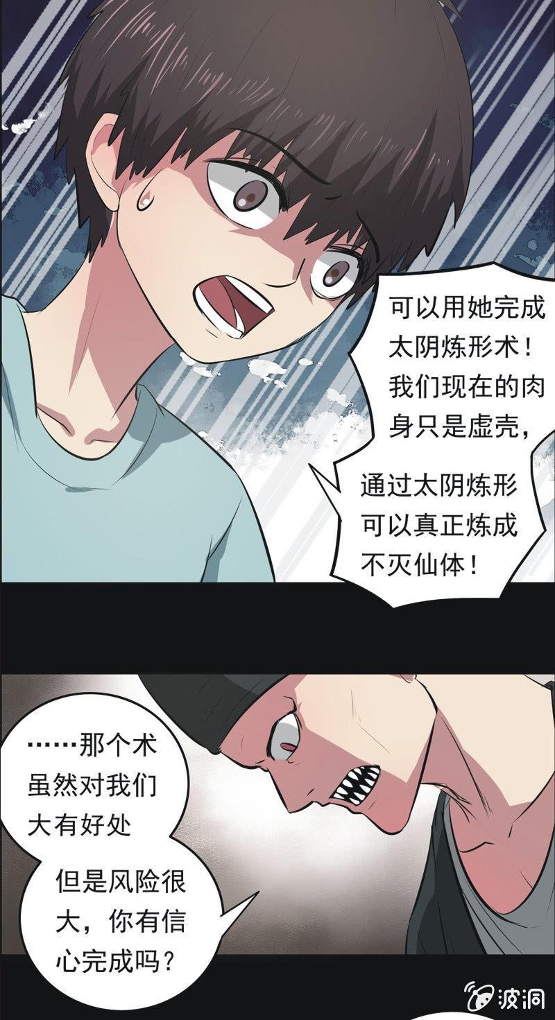 58.寻鬼（二）-第58话