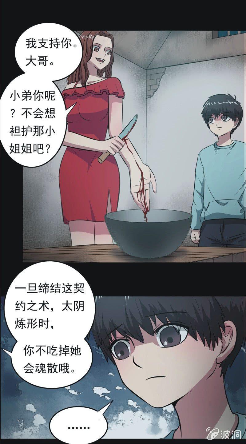 60.寻鬼（四）-第60话