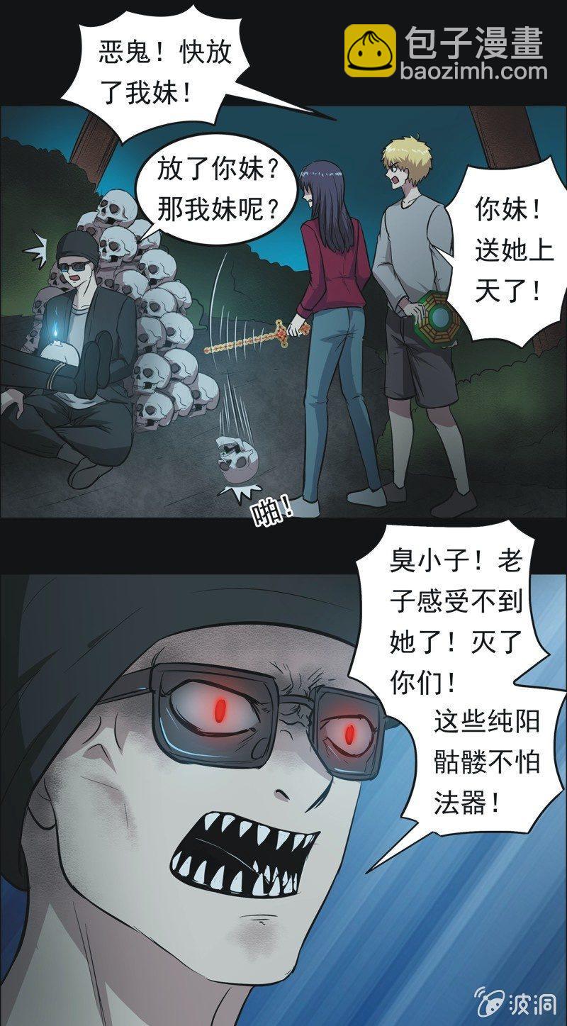 64.寻鬼（八）-第64话
