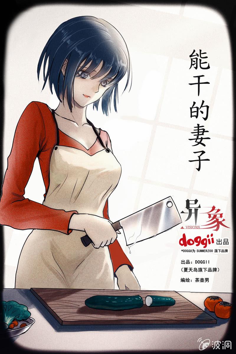 08. 能干的妻子（上）-第8话