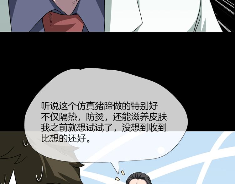 第23话 糖食症（二）(1/4)-第24话