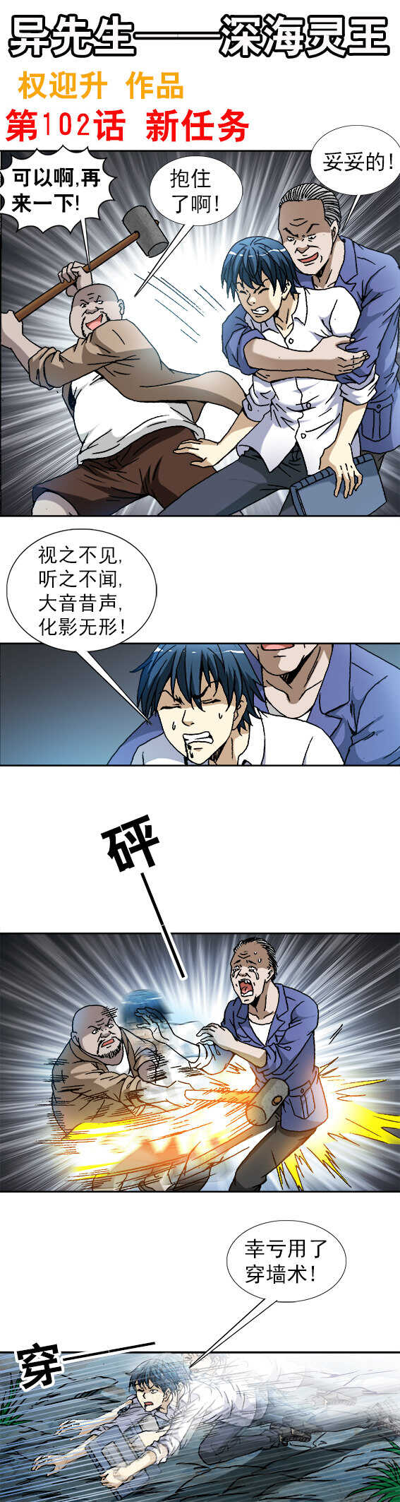 第102话   新任务-第102话