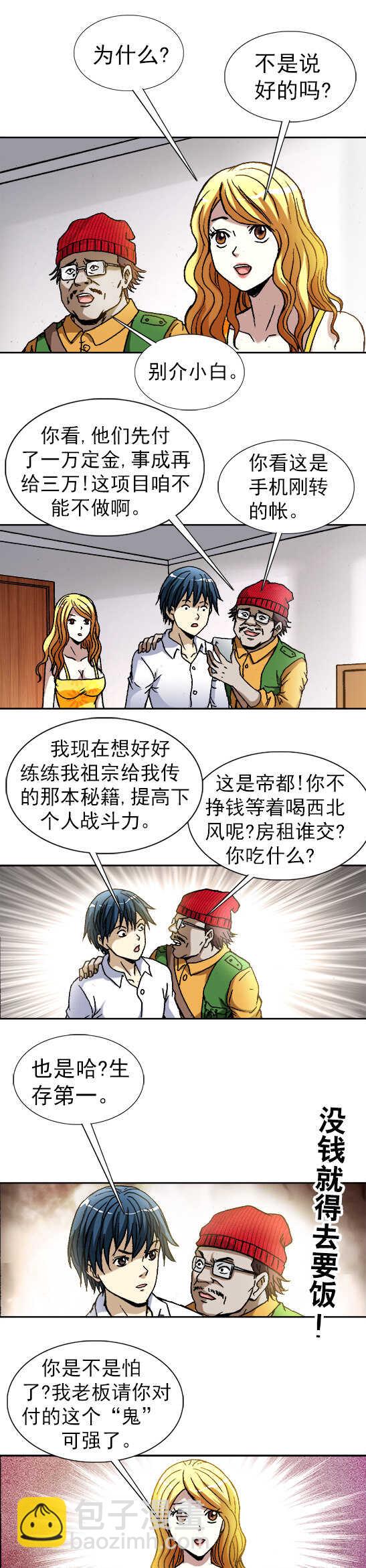 第102话   新任务-第102话