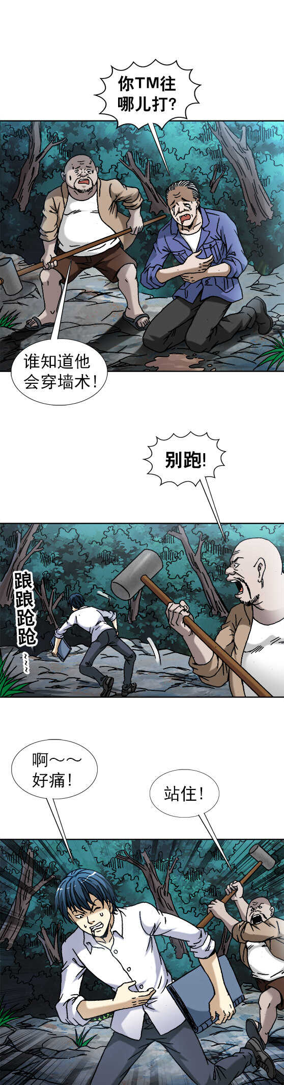 第102话   新任务-第102话