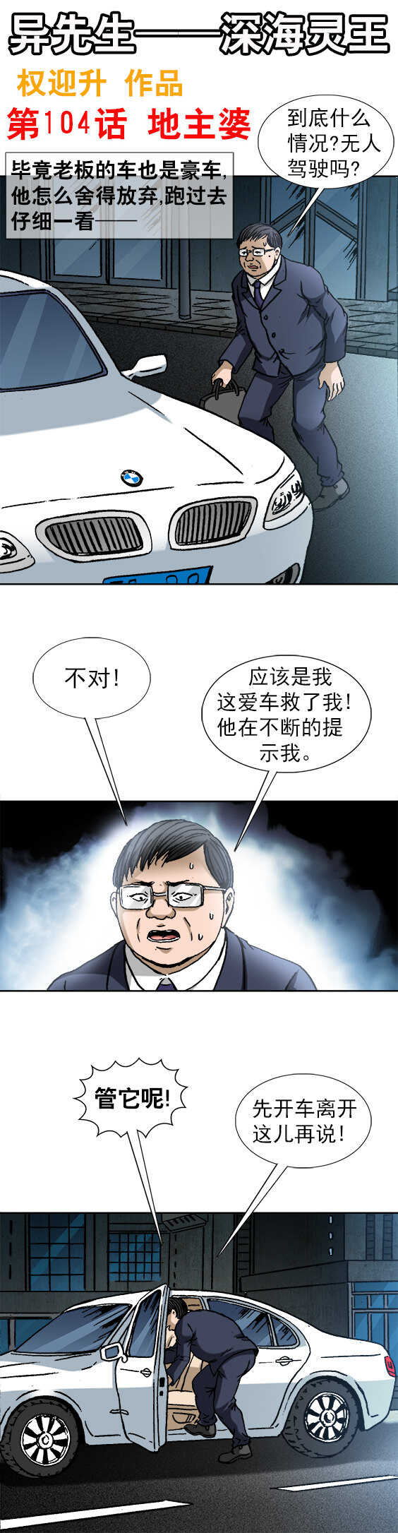 第104话   地主婆-第104话