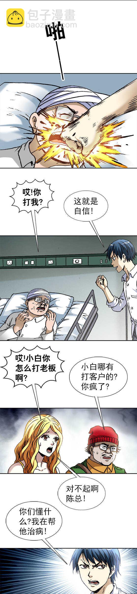 第104话   地主婆-第104话