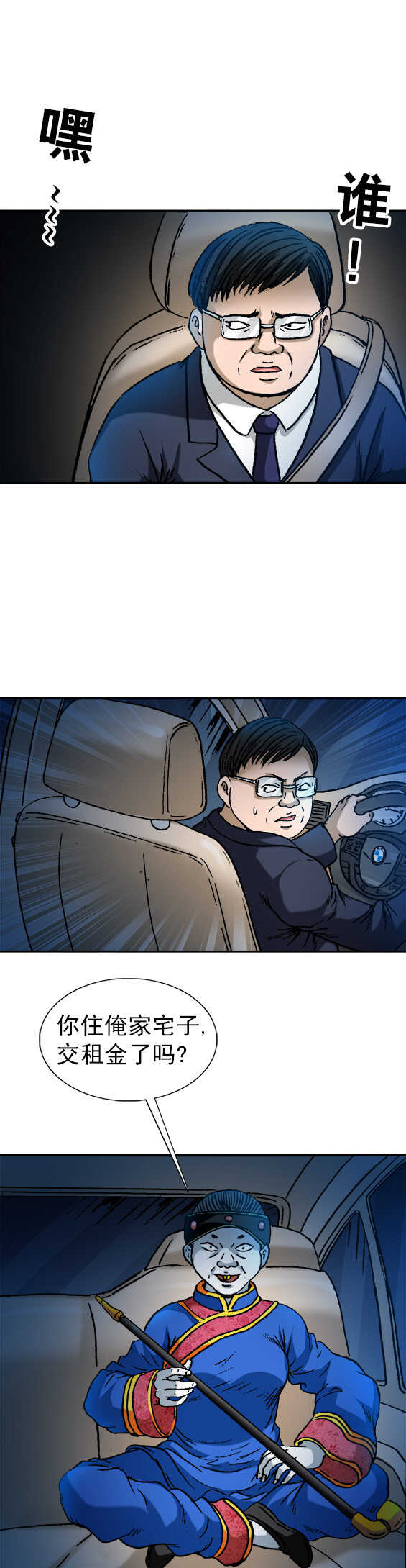 第104话   地主婆-第104话
