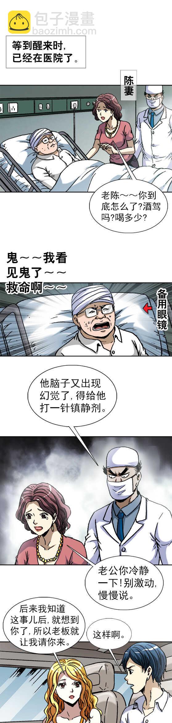 第104话   地主婆-第104话