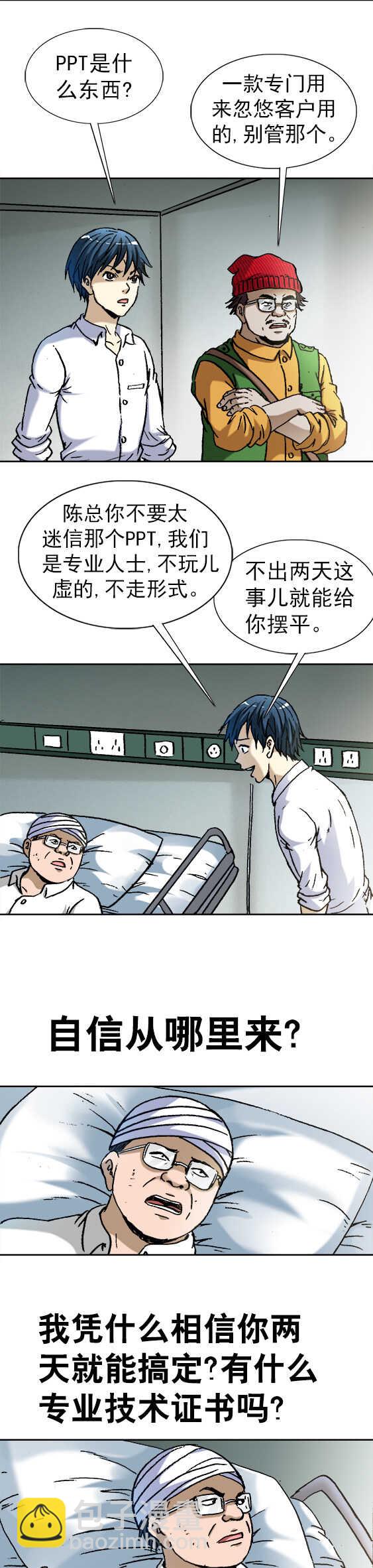 第104话   地主婆-第104话