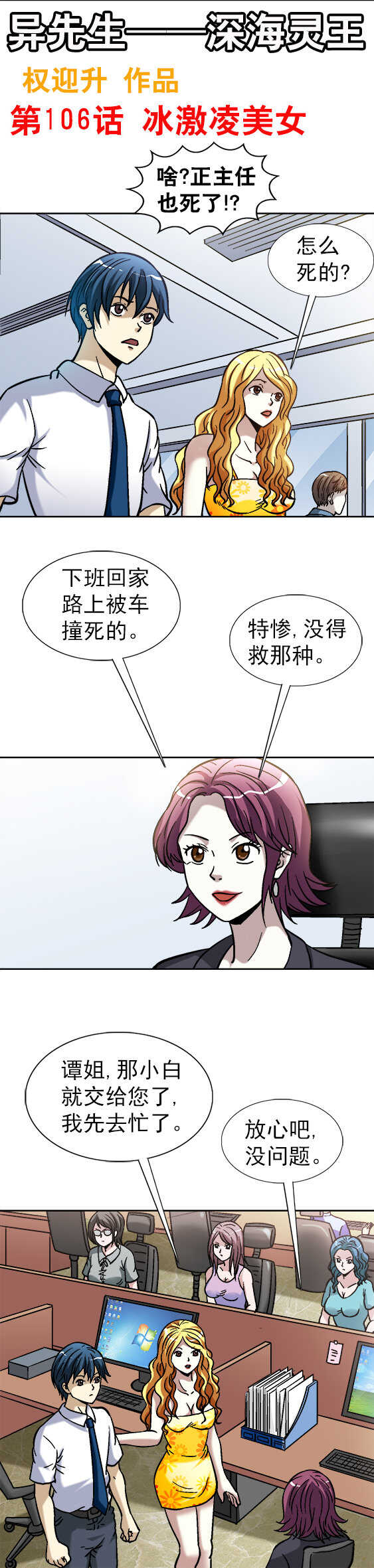 第106话   冰激凌美女-第106话
