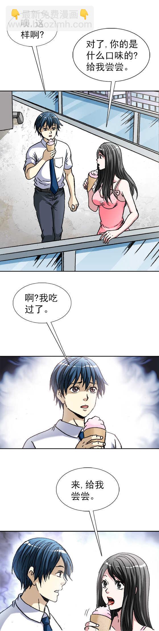 第106话   冰激凌美女-第106话