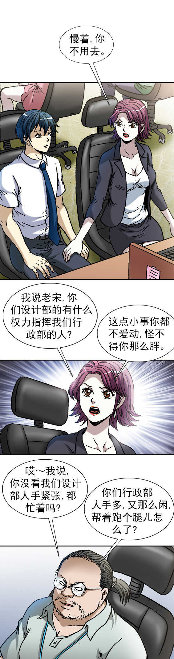 第106话   冰激凌美女-第106话