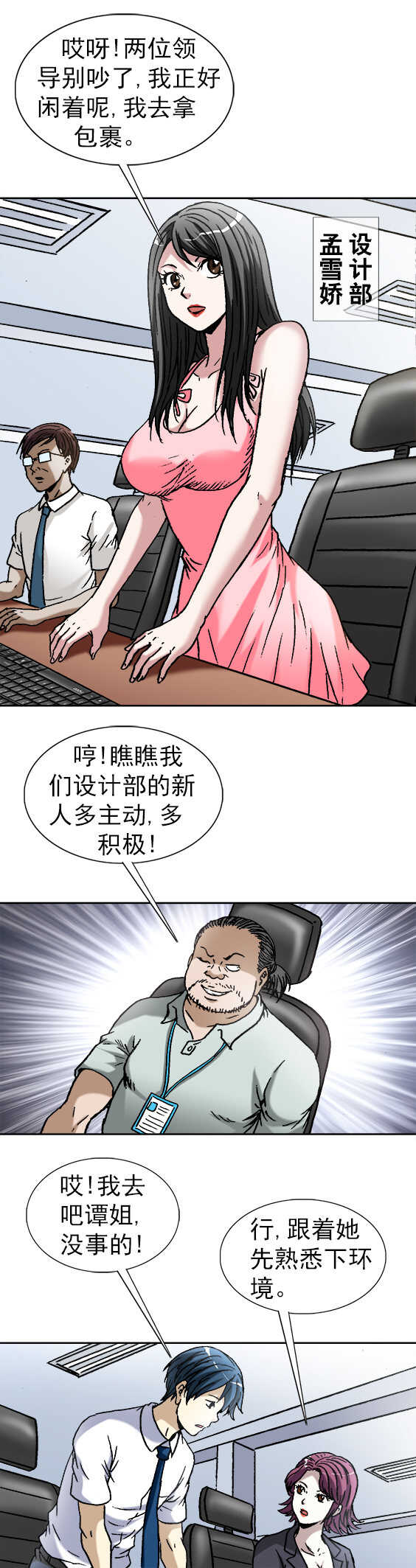 第106话   冰激凌美女-第106话