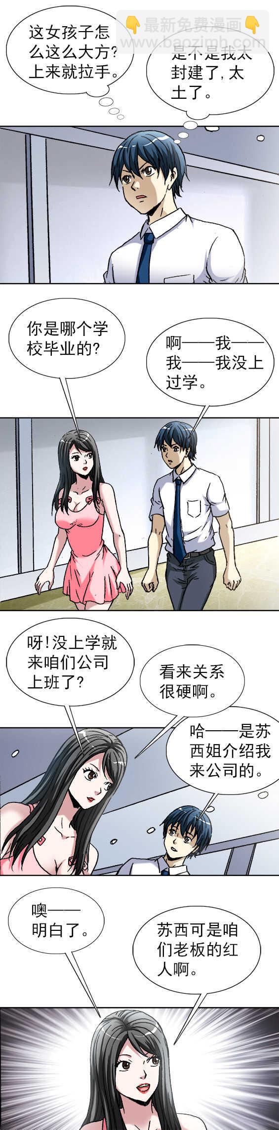 第106话   冰激凌美女-第106话