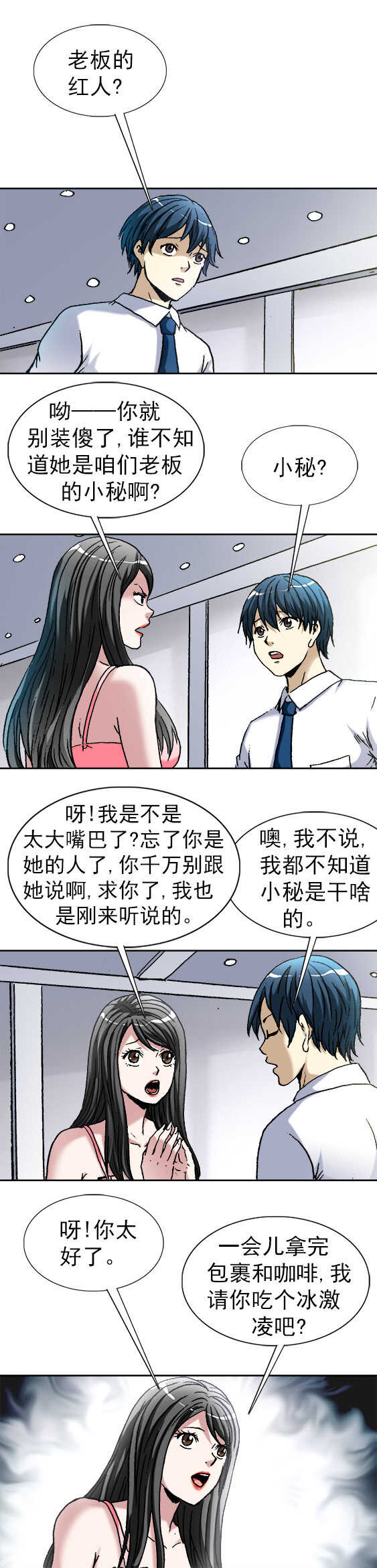 第106话   冰激凌美女-第106话