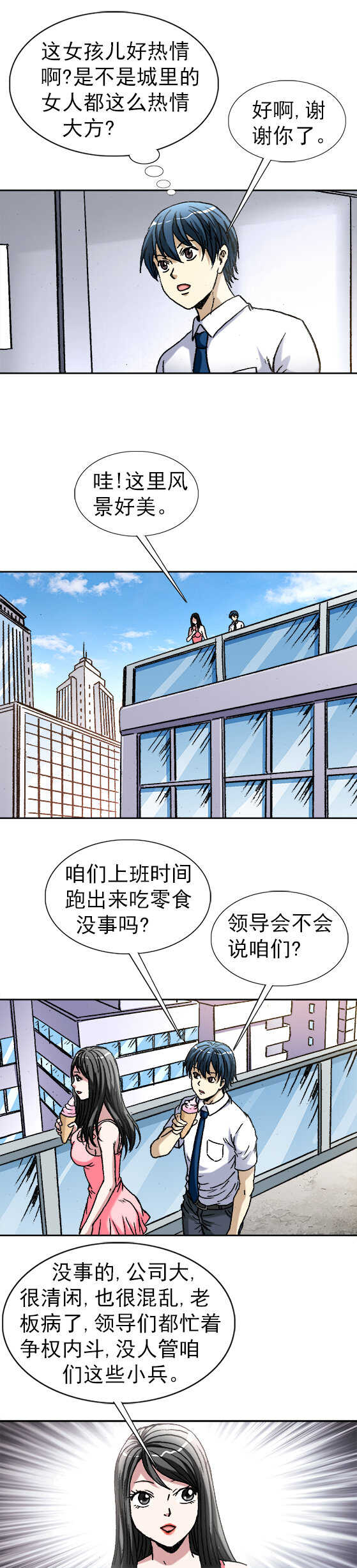 第106话   冰激凌美女-第106话
