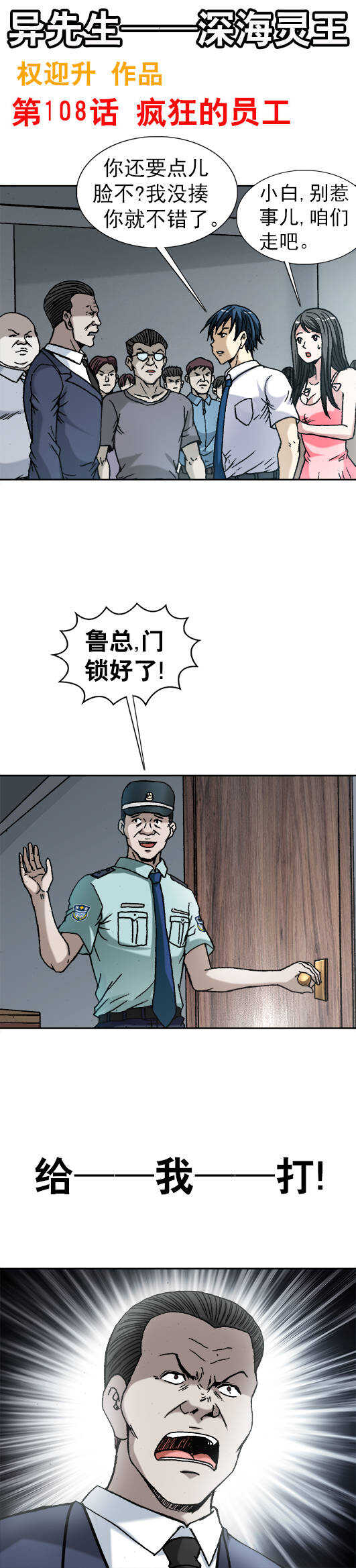 第108话   疯狂的员工-第108话