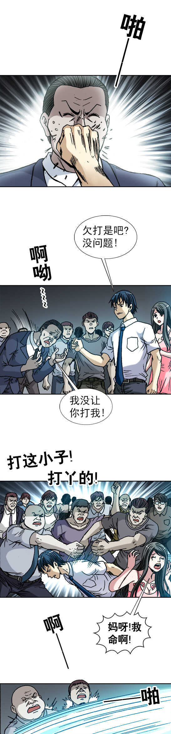 第108话   疯狂的员工-第108话