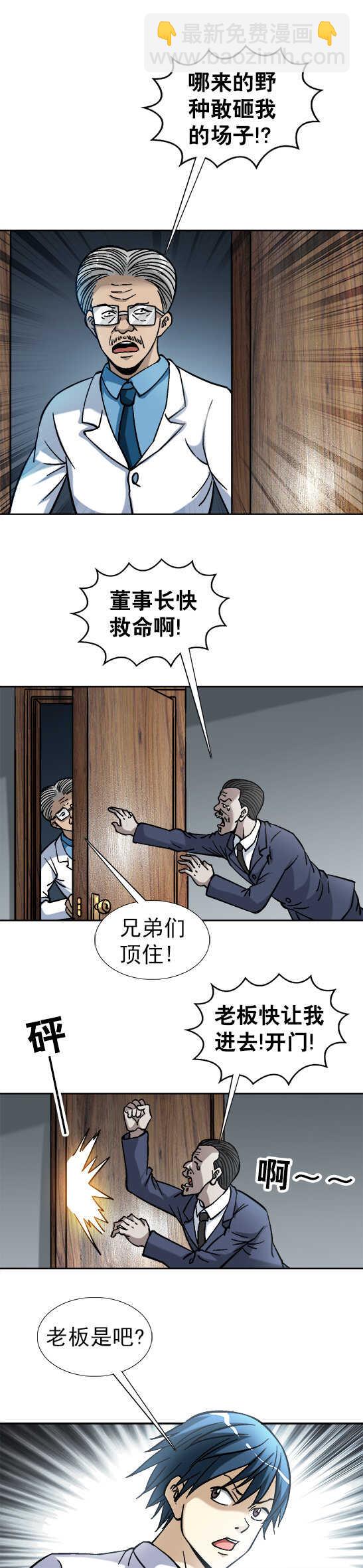 第108话   疯狂的员工-第108话