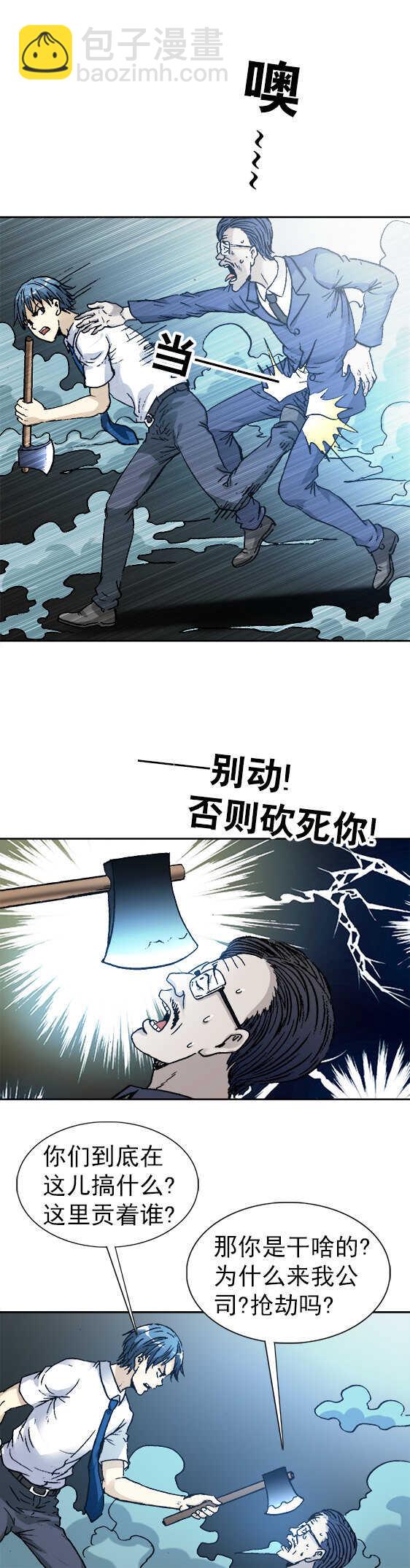 第108话   疯狂的员工-第108话