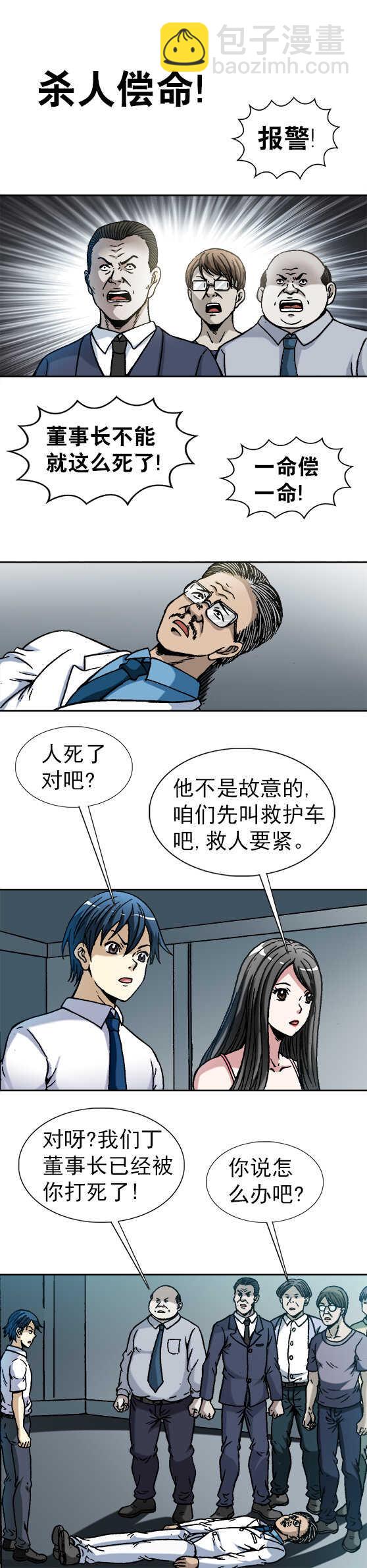 第110话   为你倾心-第110话