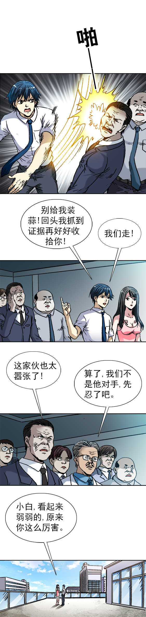 第110话   为你倾心-第110话