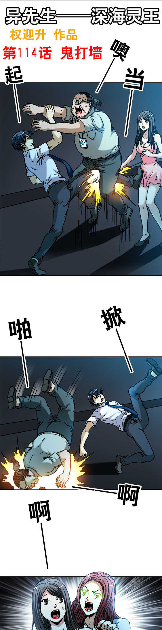 第114话   鬼打墙-第114话