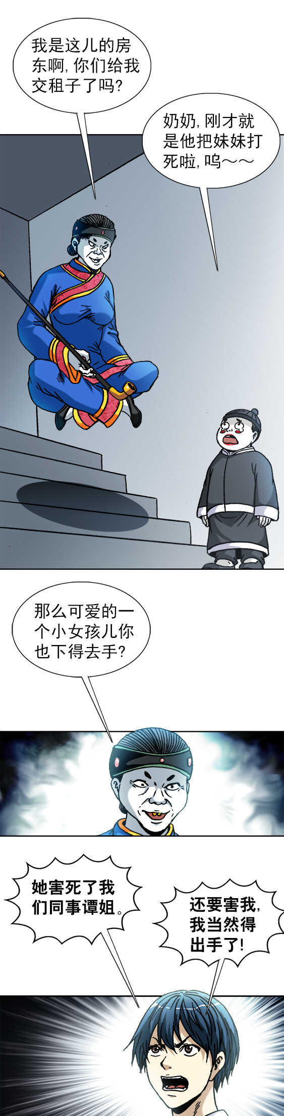 第114话   鬼打墙-第114话