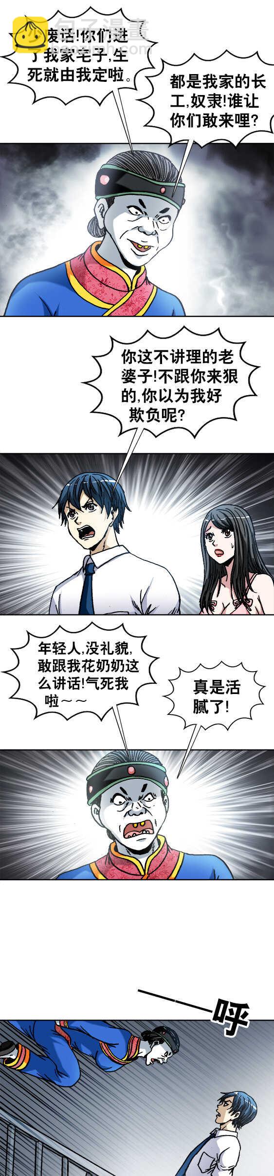 第114话   鬼打墙-第114话