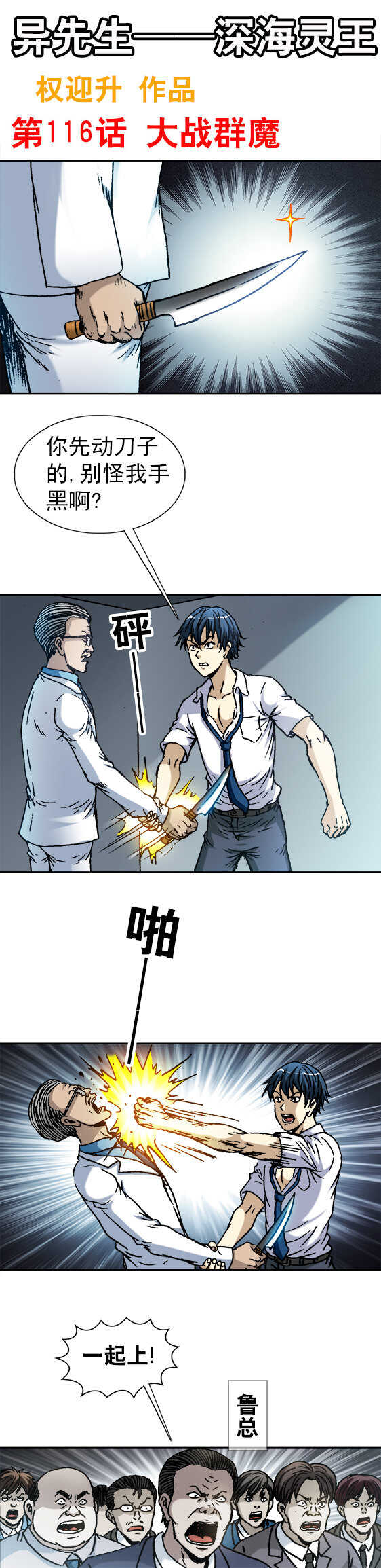 第116话   大战群魔-第116话