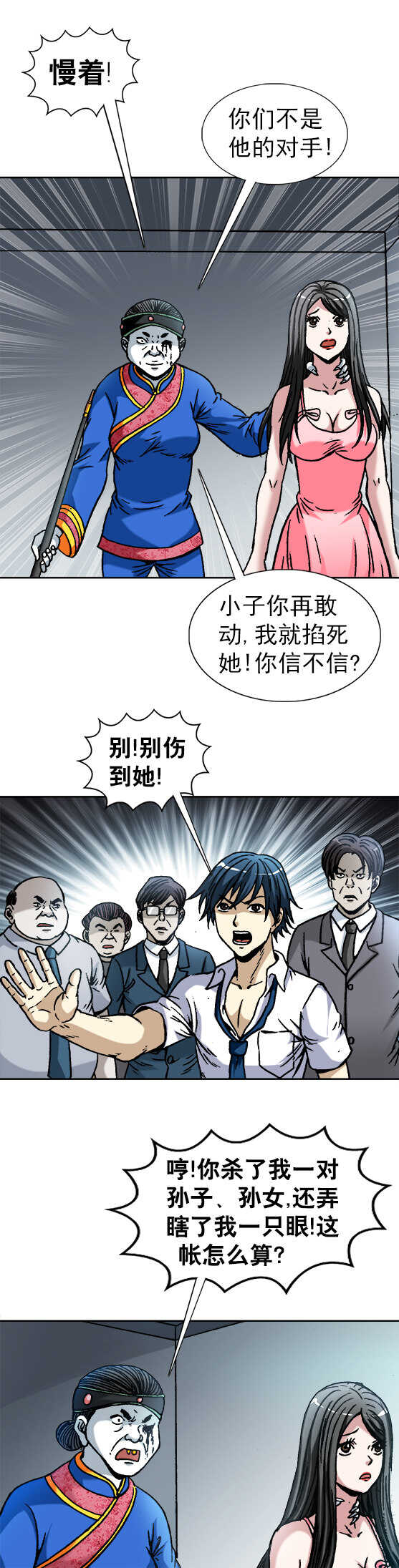 第116话   大战群魔-第116话