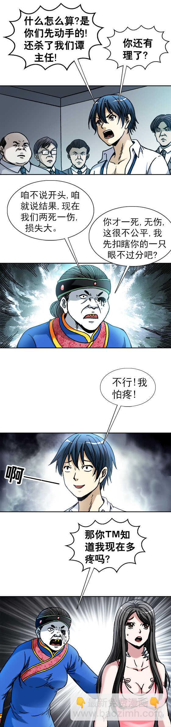 第116话   大战群魔-第116话