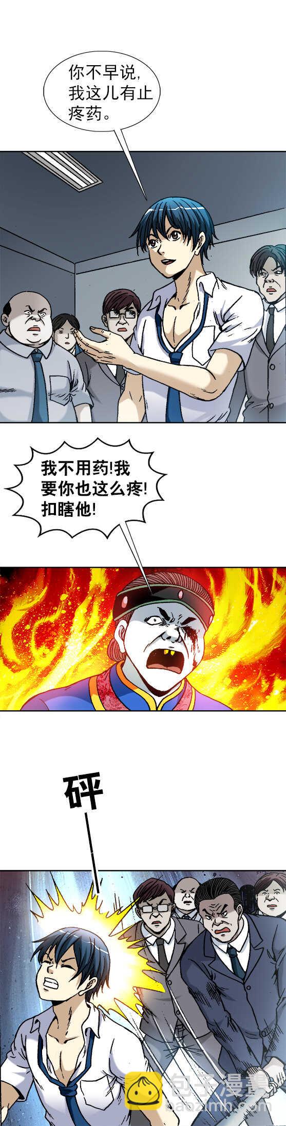第116话   大战群魔-第116话