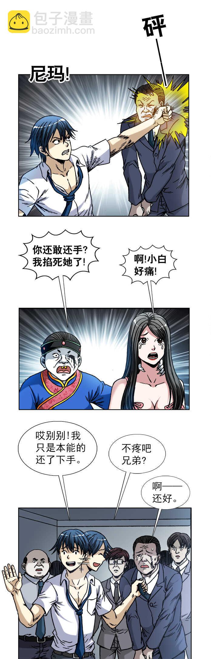 第116话   大战群魔-第116话