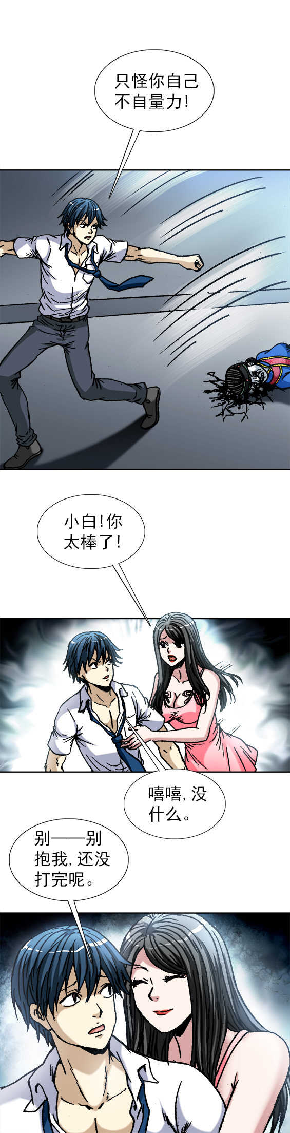 第116话   大战群魔-第116话