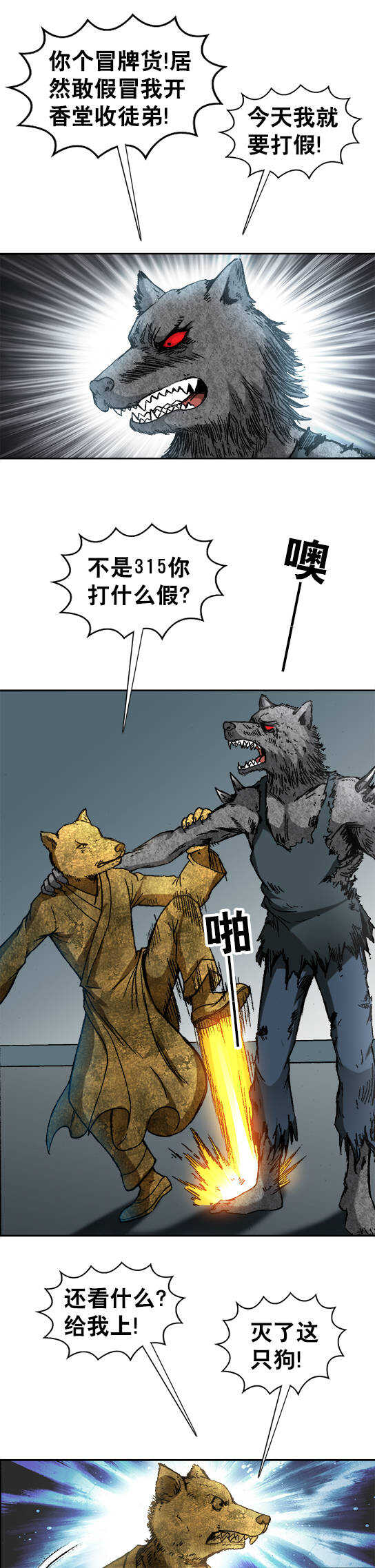 第118话   贸牌儿货-第118话