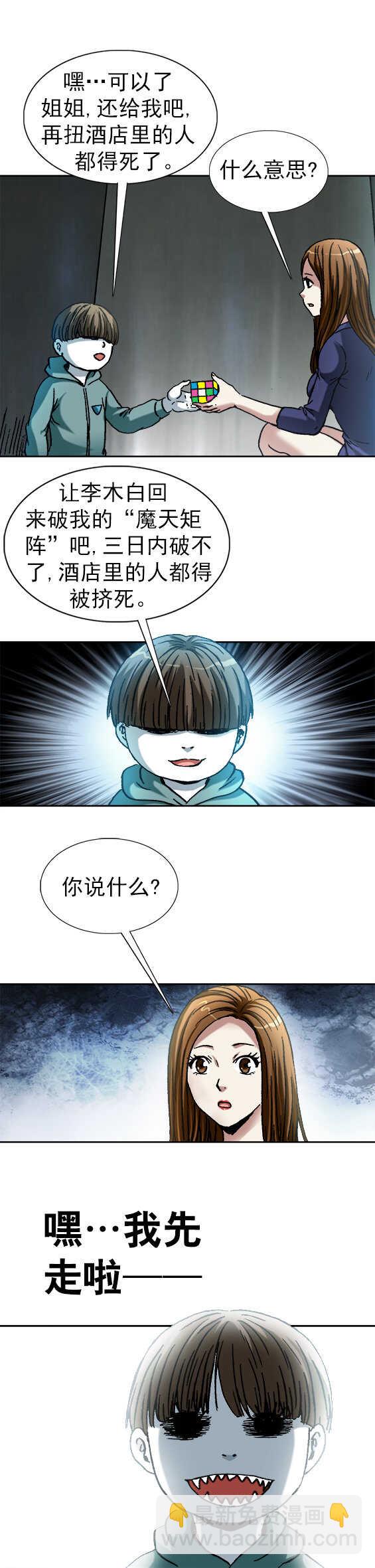第120话   魔方男孩-第120话