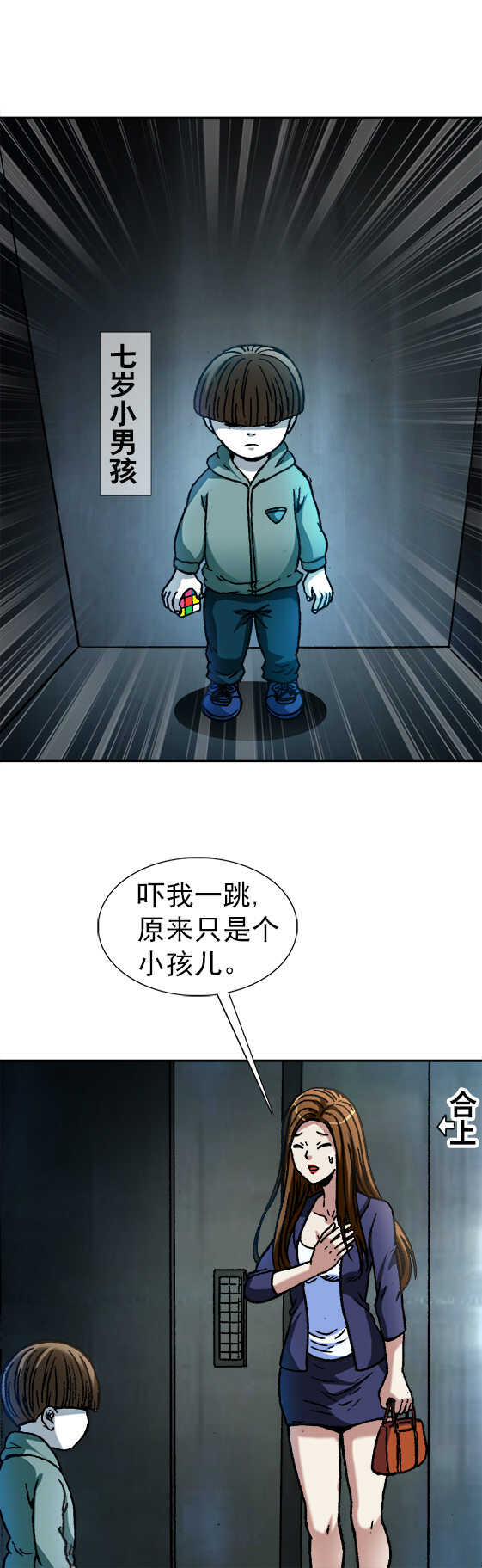 第120话   魔方男孩-第120话